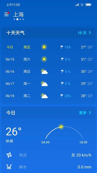 简约天气预报软件截图3