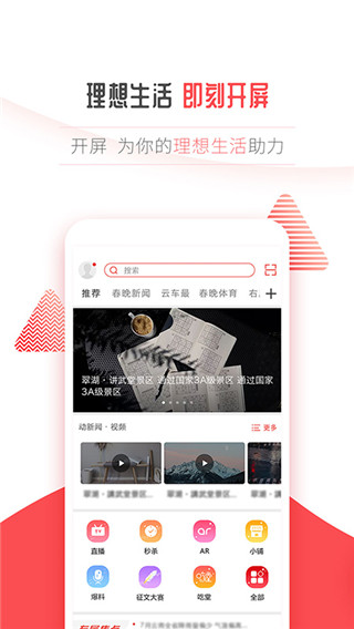 开屏新闻app图1