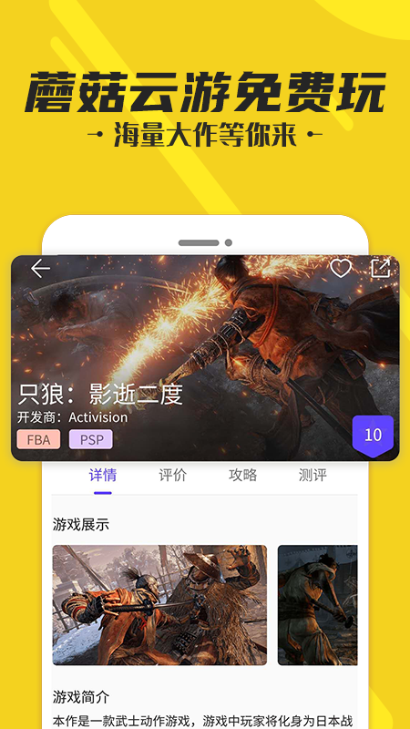 蘑菇云游app截图1