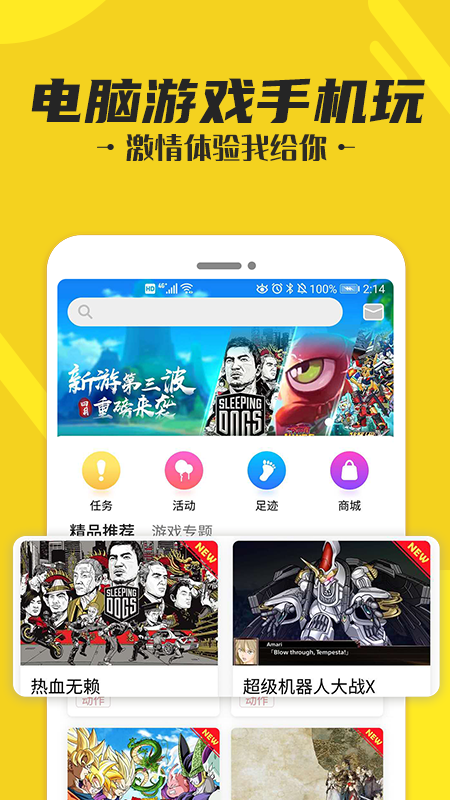 蘑菇云游app截图2