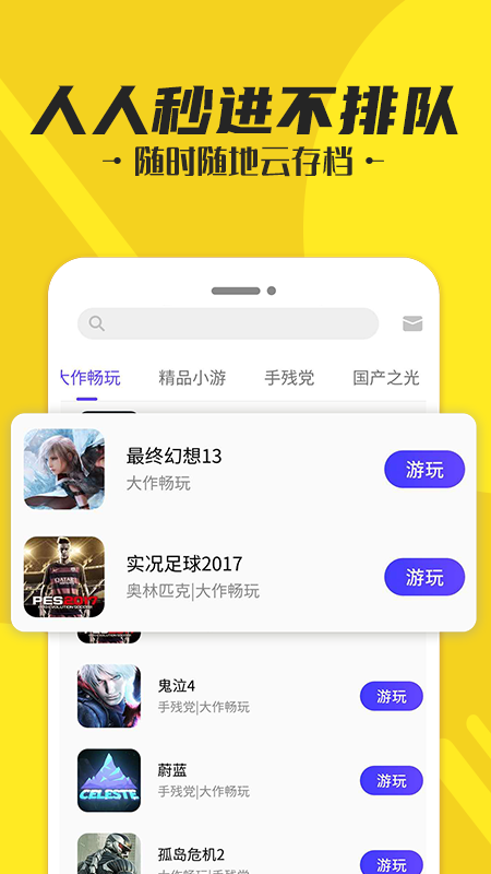 蘑菇云游app图3