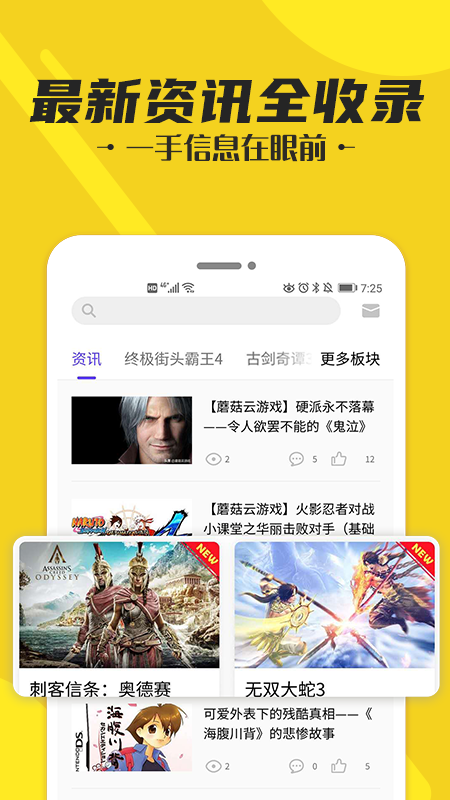 蘑菇云游app截图5