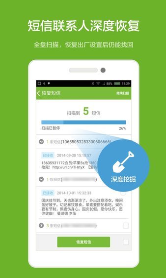 壁虎数据恢复免root版截图1