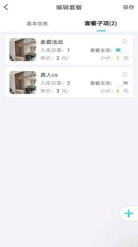 多维会所管理截图3