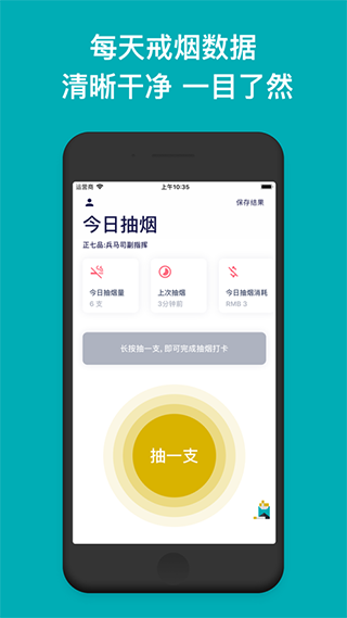 今日抽烟app截图1