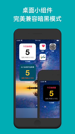 今日抽烟app图2