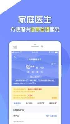 复星健康医生端截图3