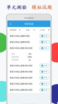 小学英语六年级点读截图3