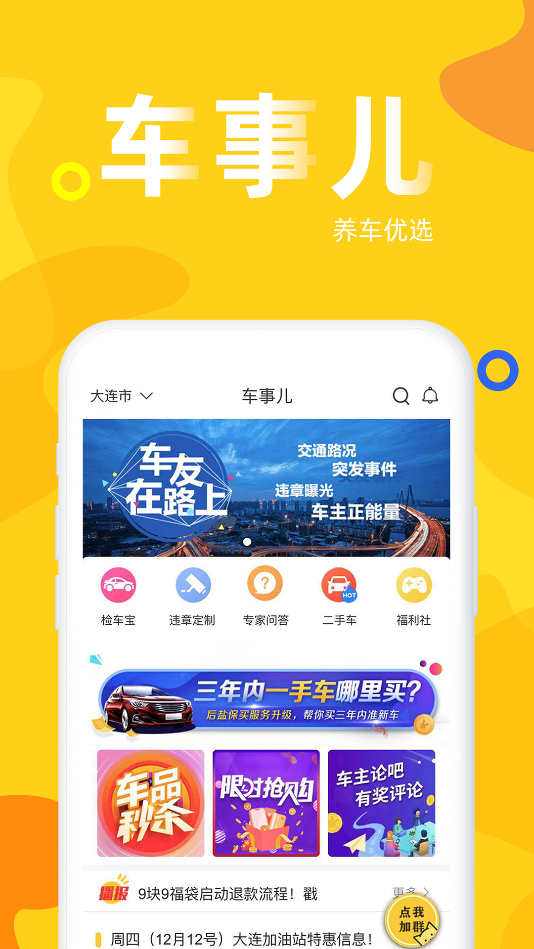 车事儿app2022最新版截图1