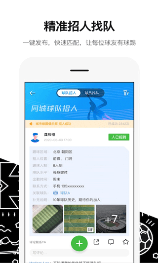 绿茵岁月app截图1