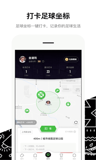 绿茵岁月app截图3