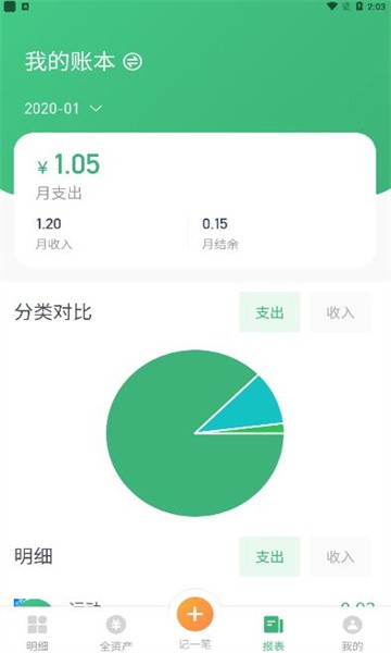 一同记账app图1