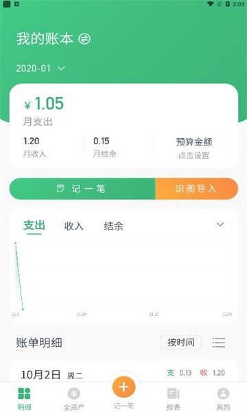 一同记账app截图2