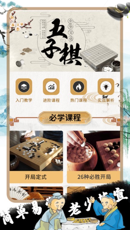 佳佳五子棋截图2