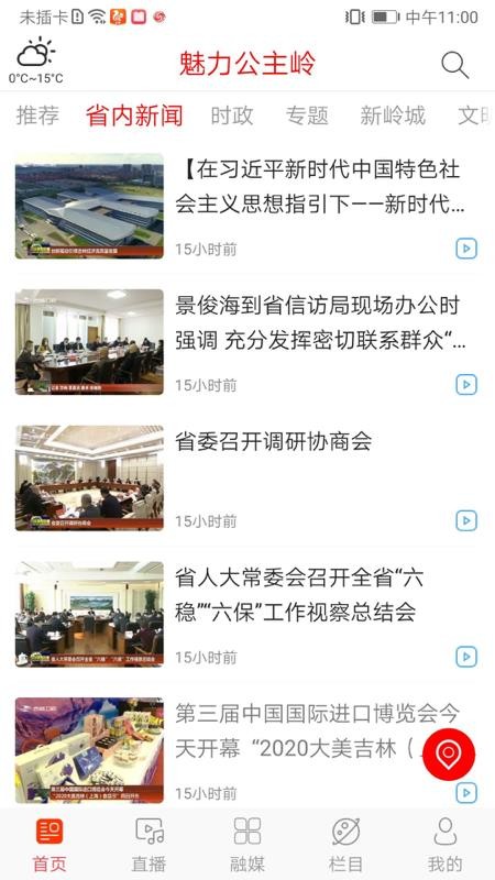 魅力公主岭app手机版图3