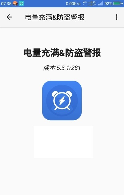 电量充满警示闹铃截图1