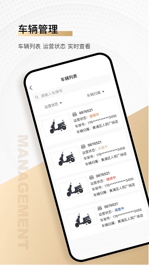 骑圈商户端app截图2