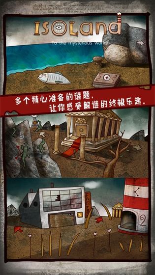 迷失岛2：时间的灰烬截图2