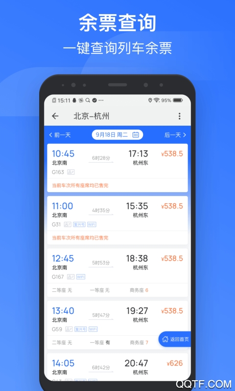 掌上高铁(国铁吉讯)截图2