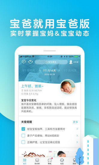宝宝树孕育手机版截图3