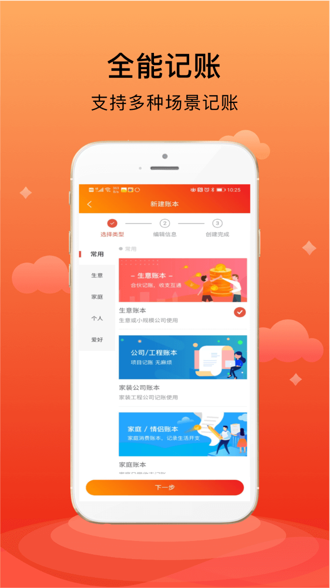 合伙记帐本截图3