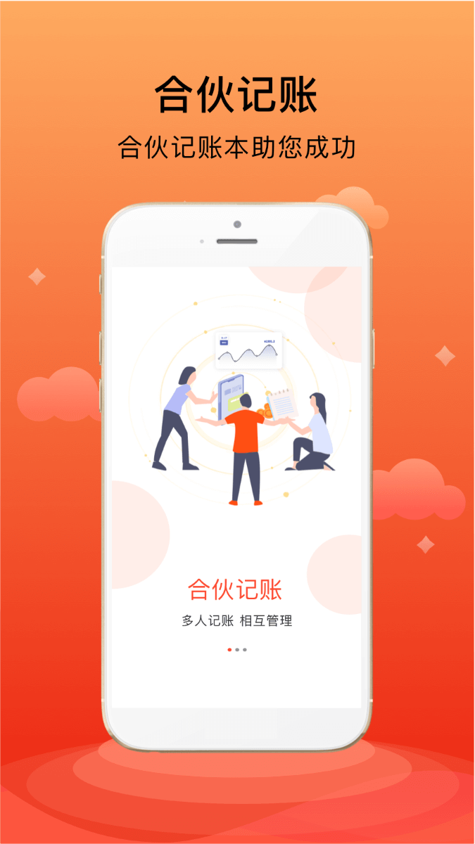 合伙记帐本截图4