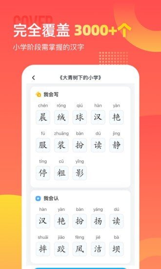 小学识字宝图2