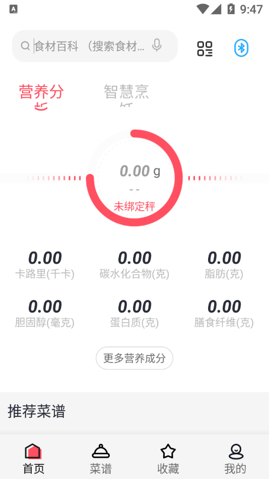 厨翼app最新版截图3