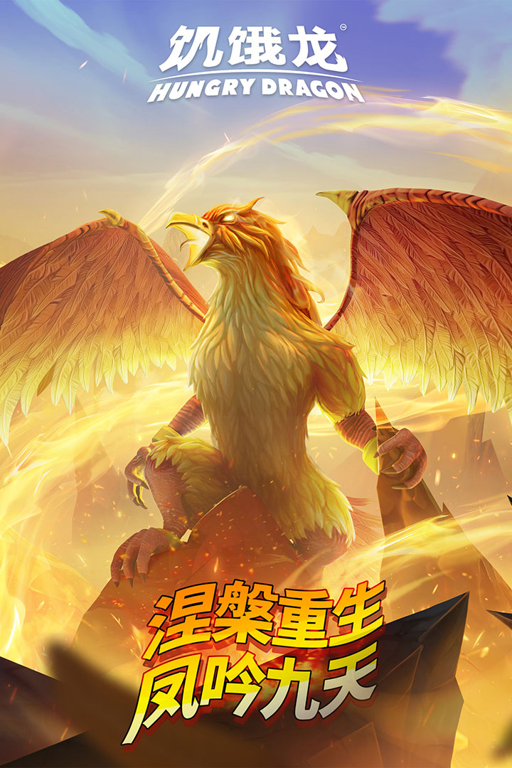 饥饿龙MOD作弊菜单图2