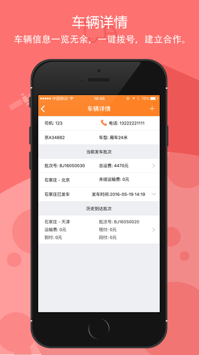 手机版车满满物流助手图5