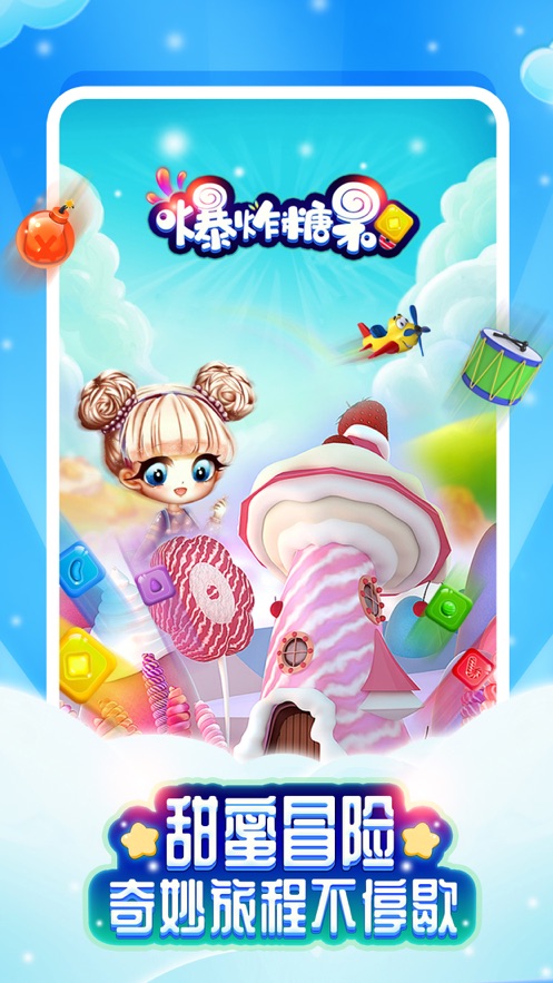 爆炸糖果图2