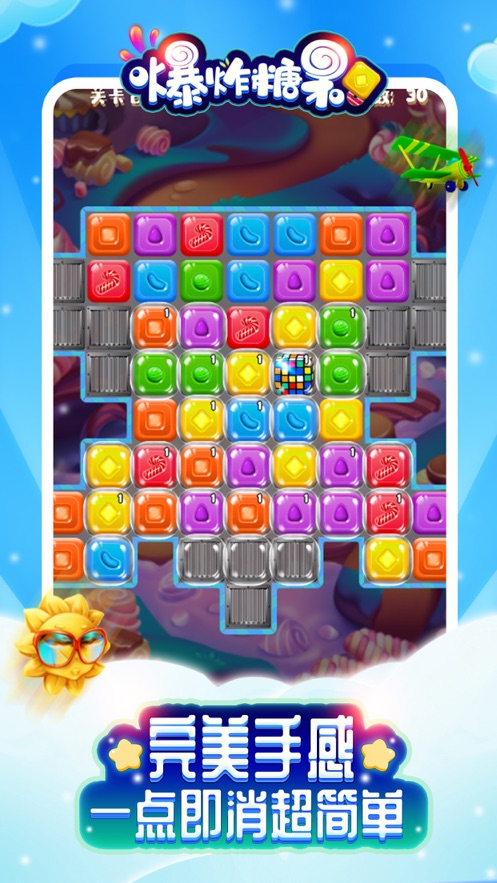 爆炸糖果图3