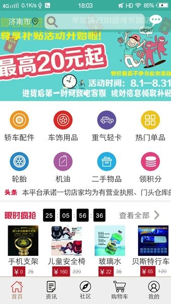 车界资讯手机版图3