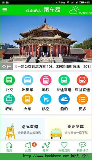 我的沈阳乘车易客户端图2