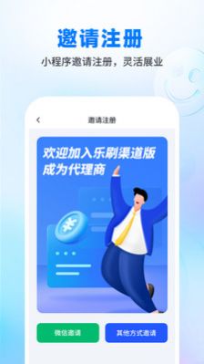 乐刷商务版图2