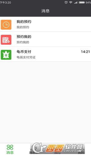 截图3