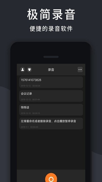 极简录音机软件图2