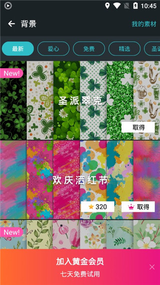 PhotoGridapp手机版图5