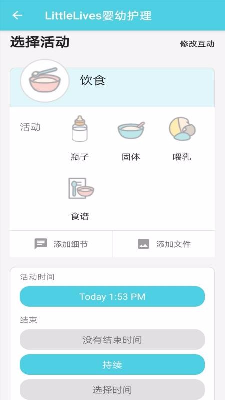 LittleLives婴幼护理图2