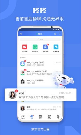 京麦app官方版图2