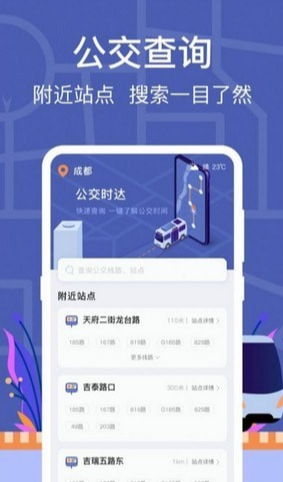 小猪掌上实时公交图3