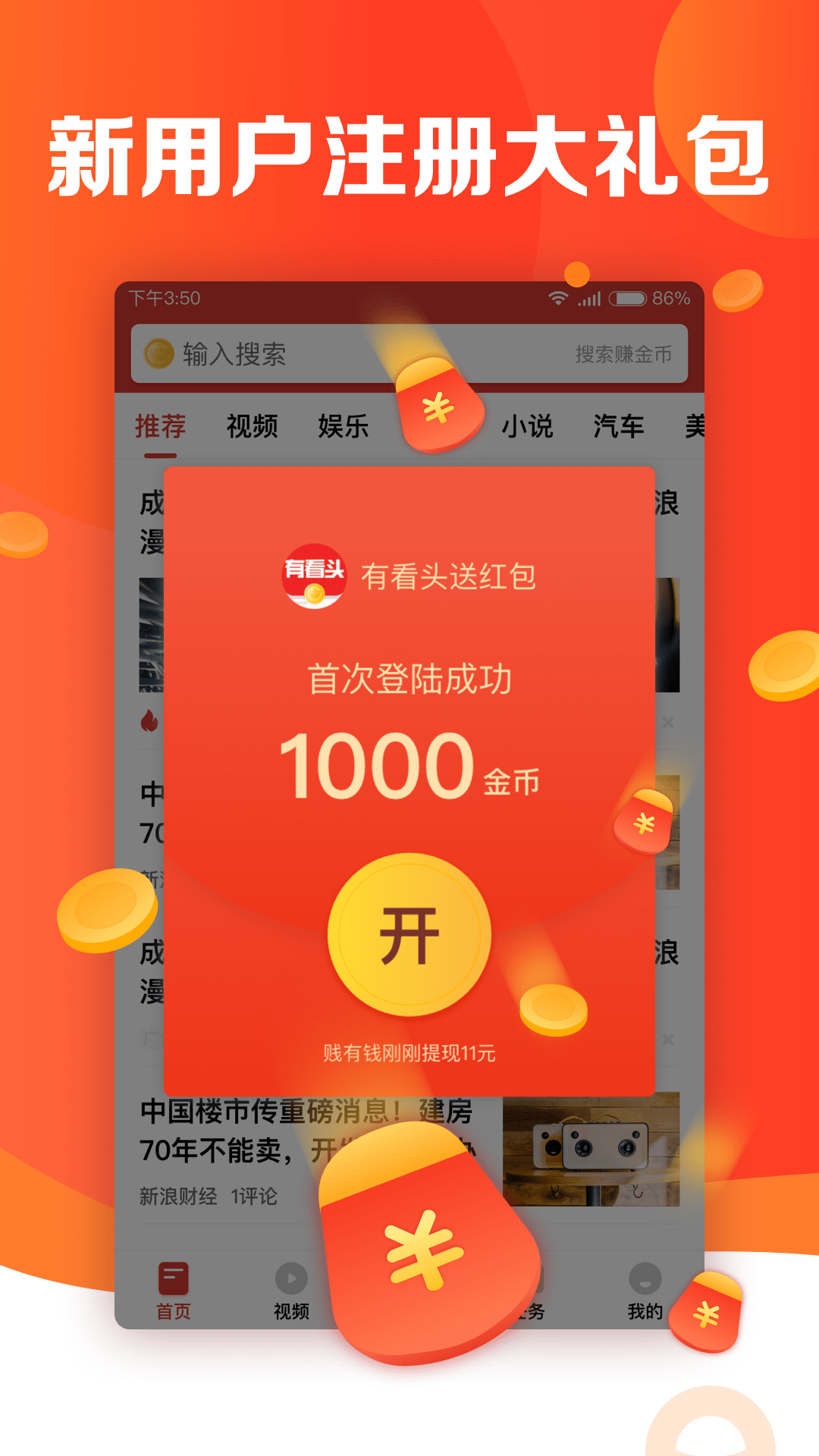 有看头新闻app图3