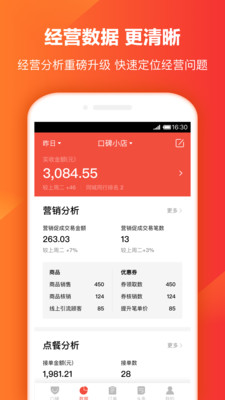 口碑掌柜app图1