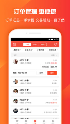 口碑掌柜app图3