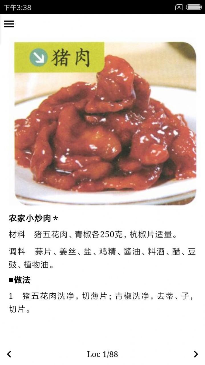 美味特色家常菜食谱app最新版图2