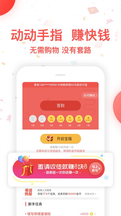 省钱大师app图1