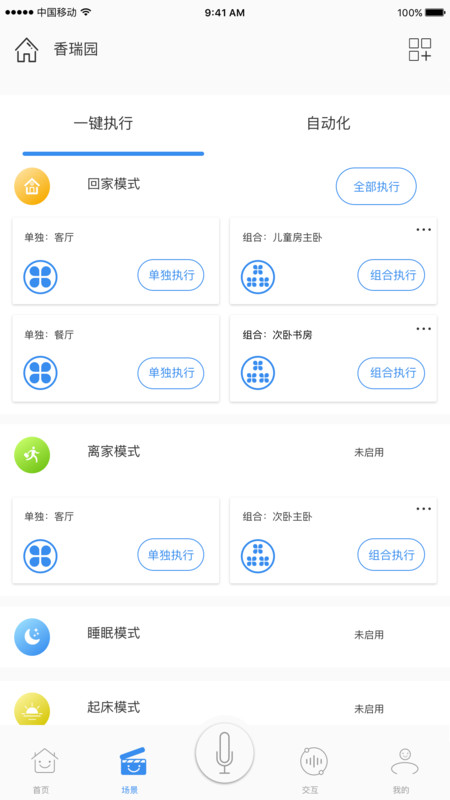 Swaiot智控app图1