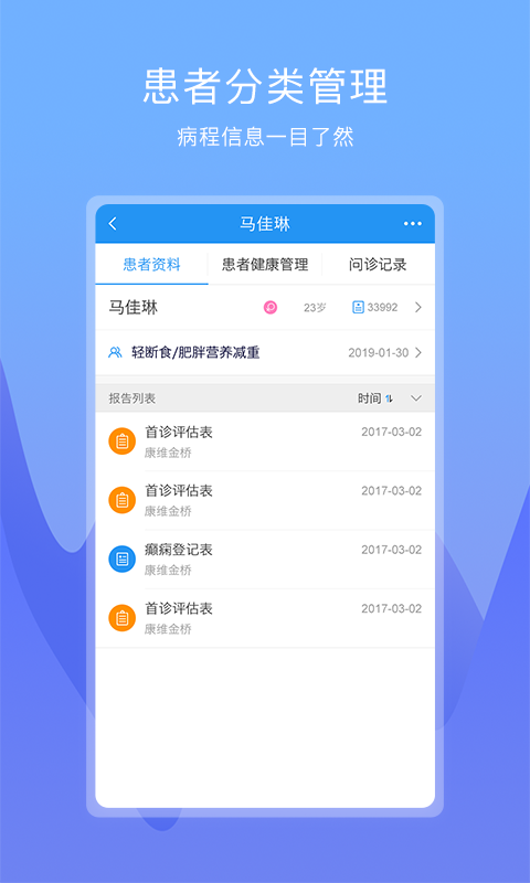 康维医生app图1