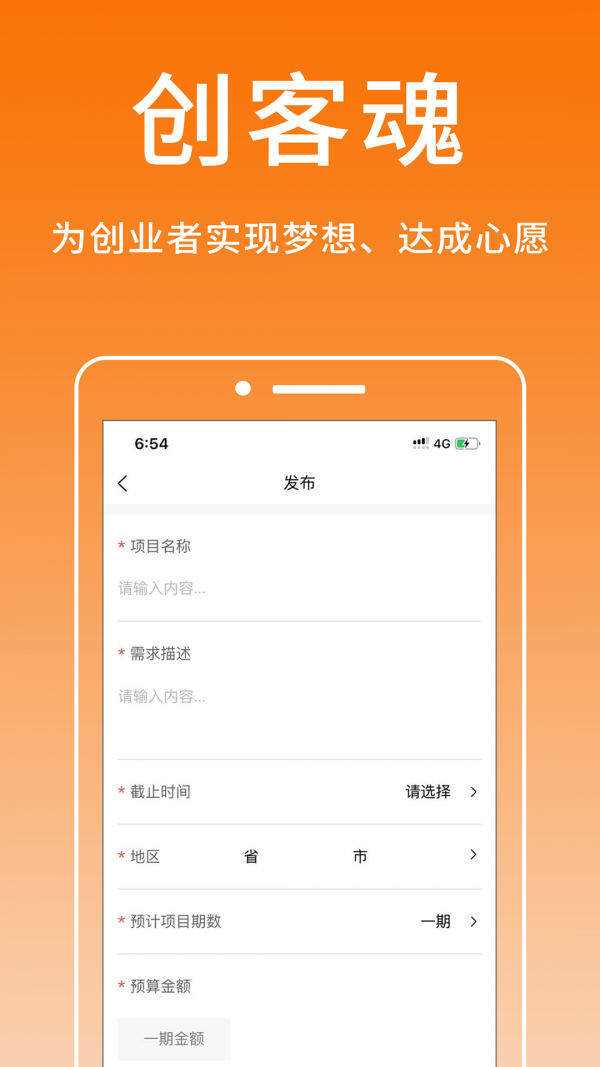 创客魂app手机版图1