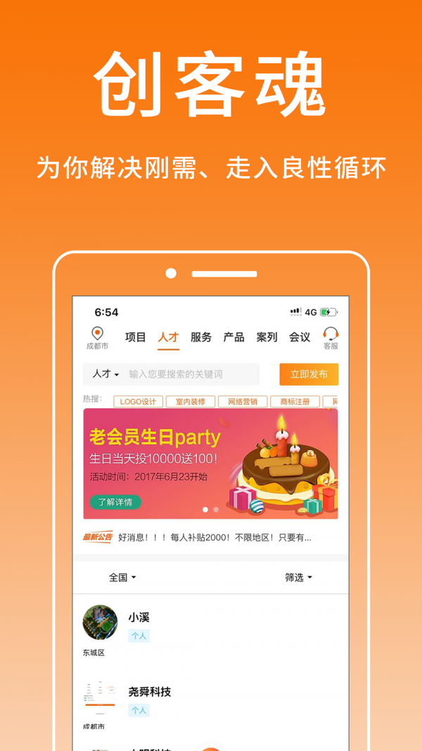 创客魂app手机版图2